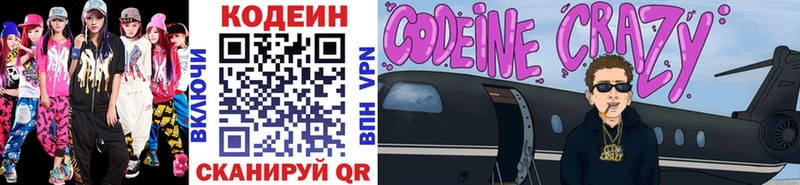Codein Purple Drank  Кирсанов 